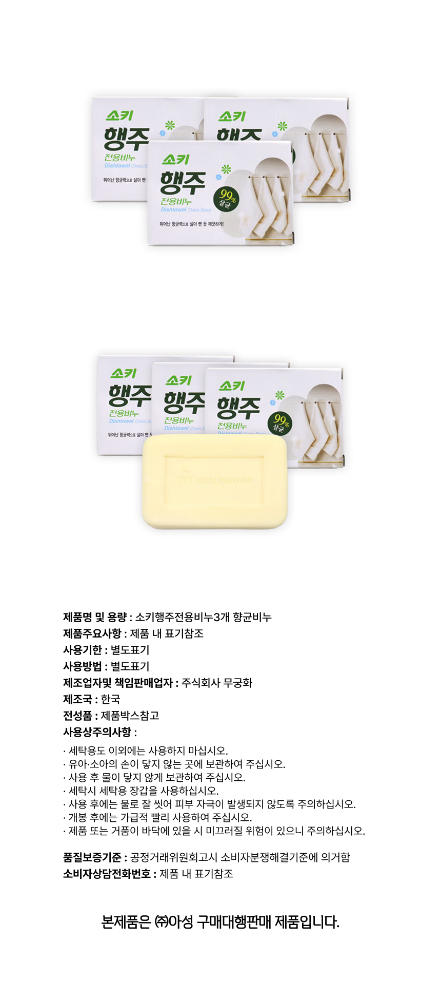 소키행주전용비누3개 향균비누 무궁화비누 주방비누 이미지 2