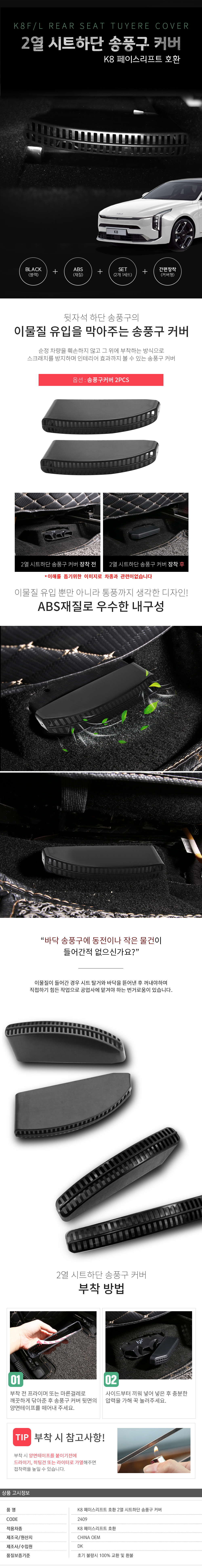 02_k8_fl_rear_seat_tuyere_cover_d_240923.jpg