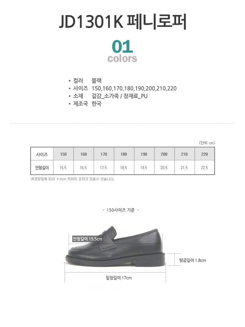 리얼가죽/수제화] Jd1301K 페니로퍼 아동로퍼 여아로퍼 남아로퍼 남아구두 여아구두 교복구두 학생구두 행사용(150~220까지) -  이수스토리