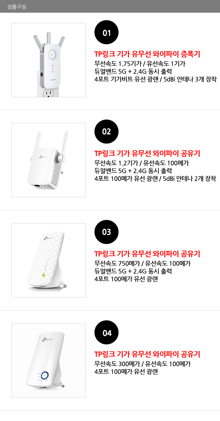 Tp링크 기가 와이파이 증폭기 100메가/기가 Giga 5G - 인터파크 쇼핑