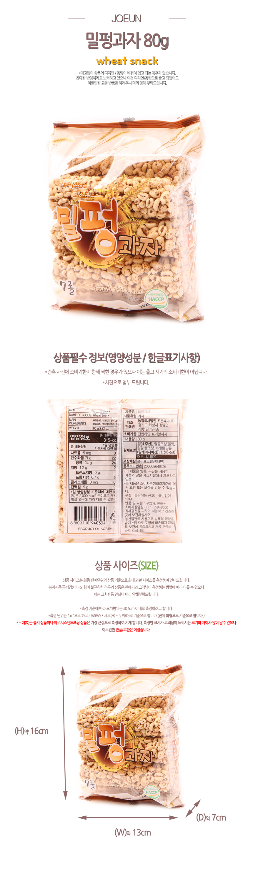 삼봉몰 세계수입과자도매몰 옛날식품