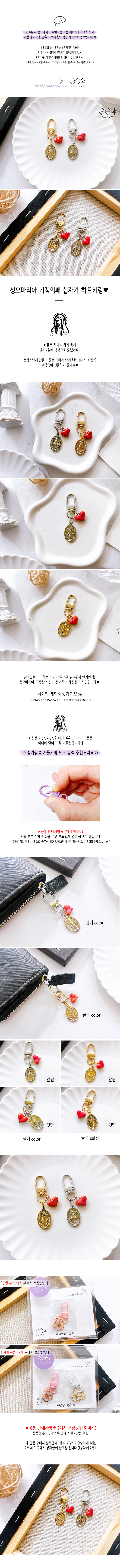 1+1 2개set 성모마리아 키링 기적의패 십자가 천주교 성당선물 상세 이미지 6
