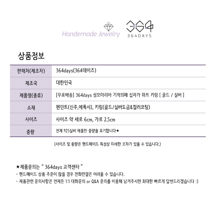 1+1 2개set 성모마리아 키링 기적의패 십자가 천주교 성당선물 상세 이미지 7