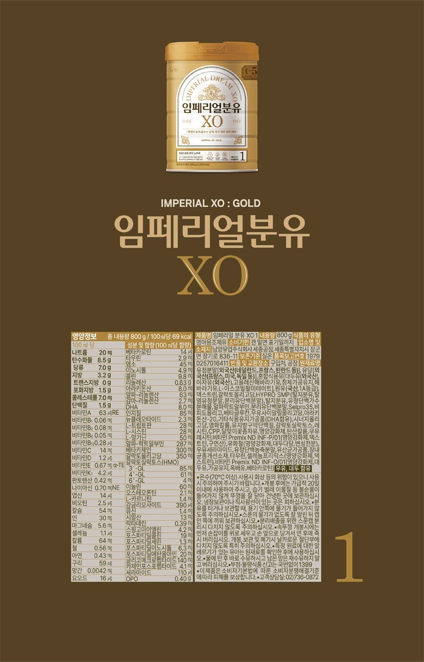 [남양] (Re2023) 임페리얼 드림 XO 골드 : 3단계 800g x (3캔)- KIDIKIDI