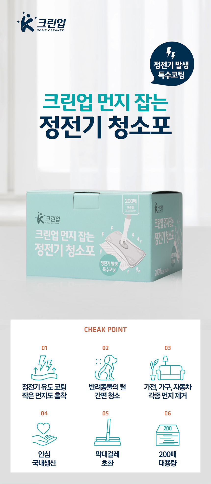 01_electricity_clean_cloth_01.jpg