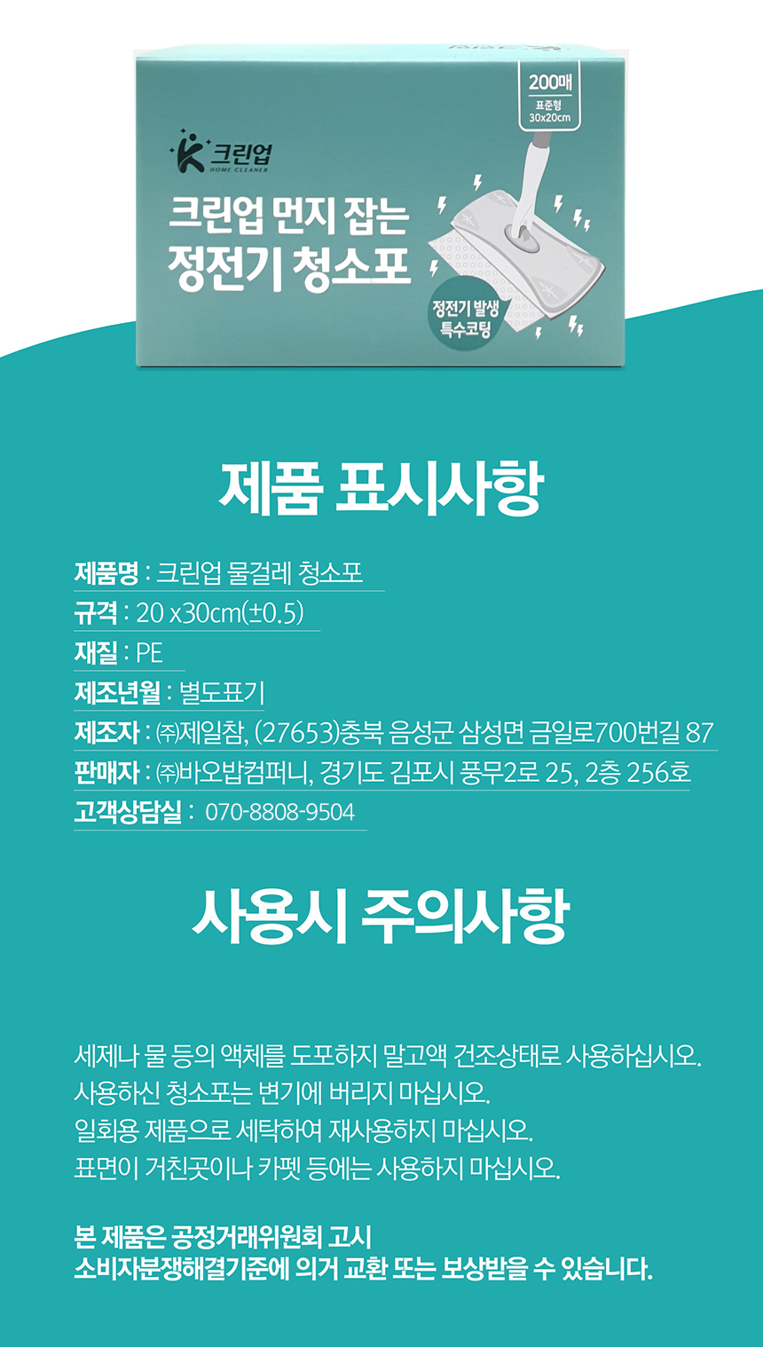 01_electricity_clean_cloth_08.jpg