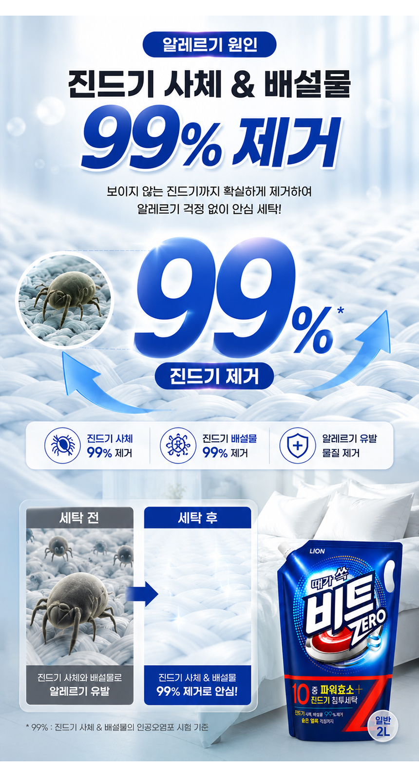 01_beat_liquid_regular_drum_detergent_04.jpg
