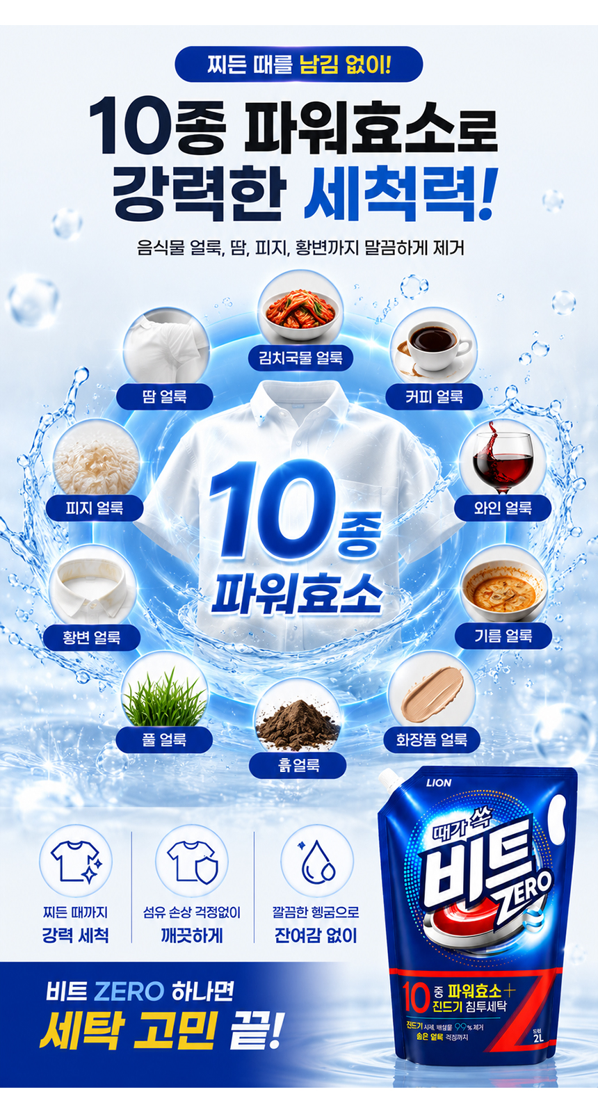 01_beat_liquid_regular_drum_detergent_05.jpg