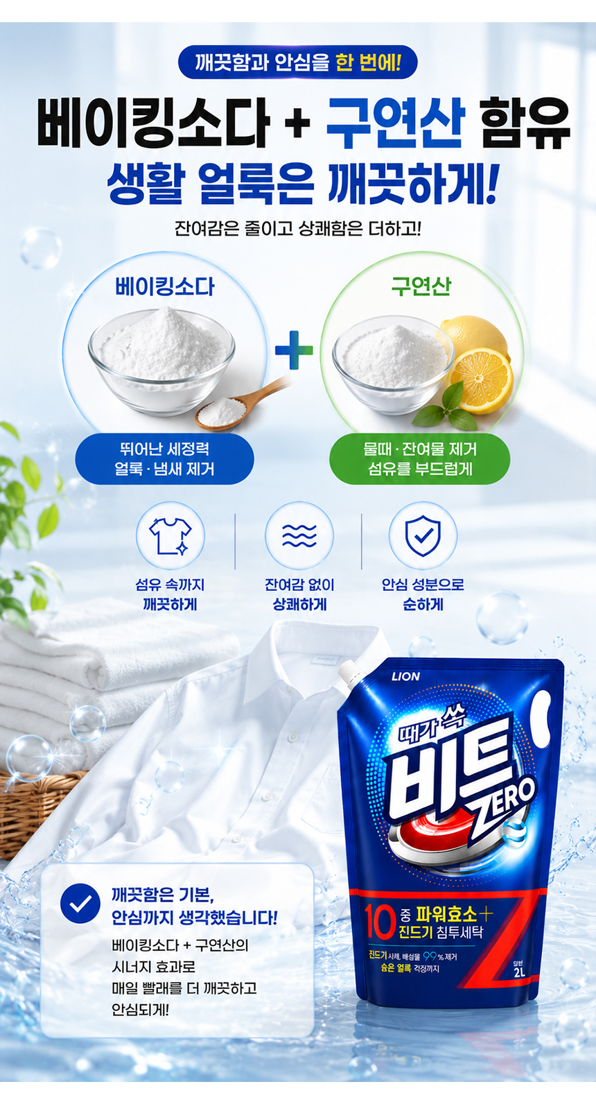 01_beat_liquid_regular_drum_detergent_06.jpg