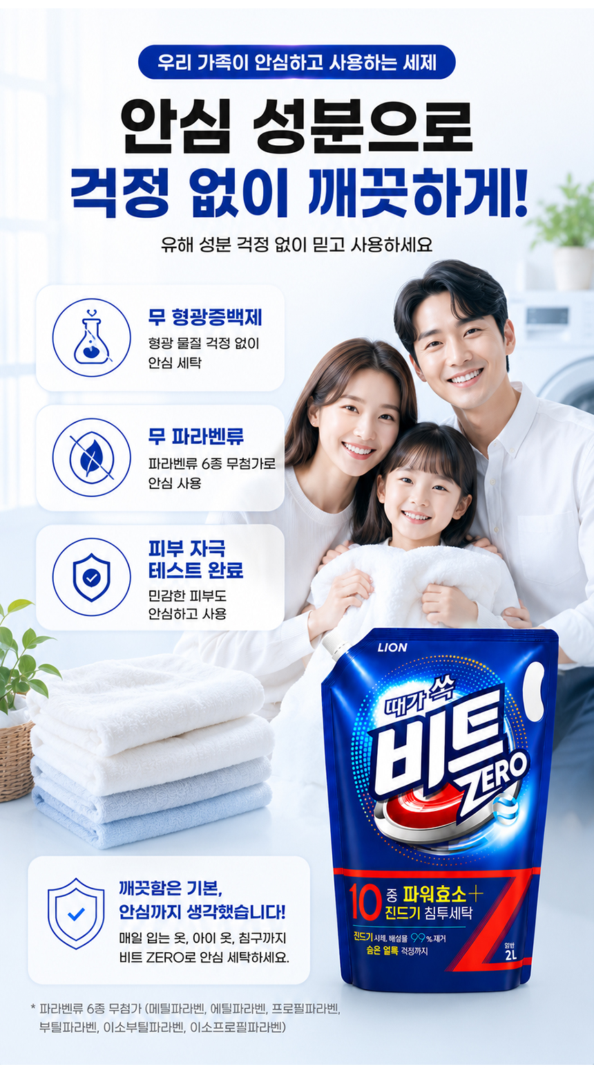 01_beat_liquid_regular_drum_detergent_07.jpg