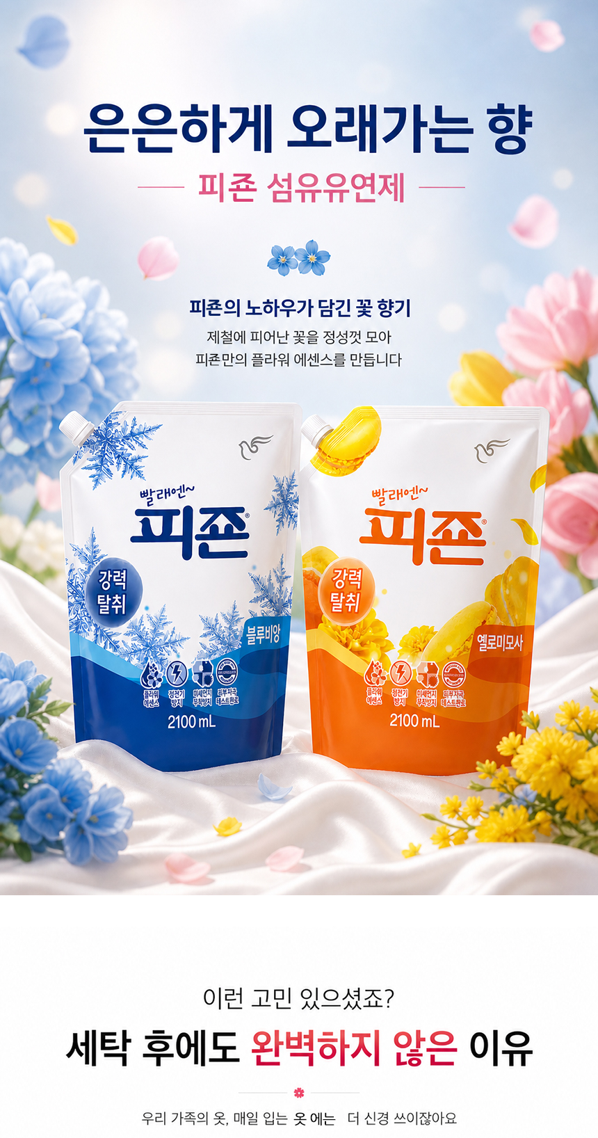 01_pigeon_fabric_softener_01.jpg