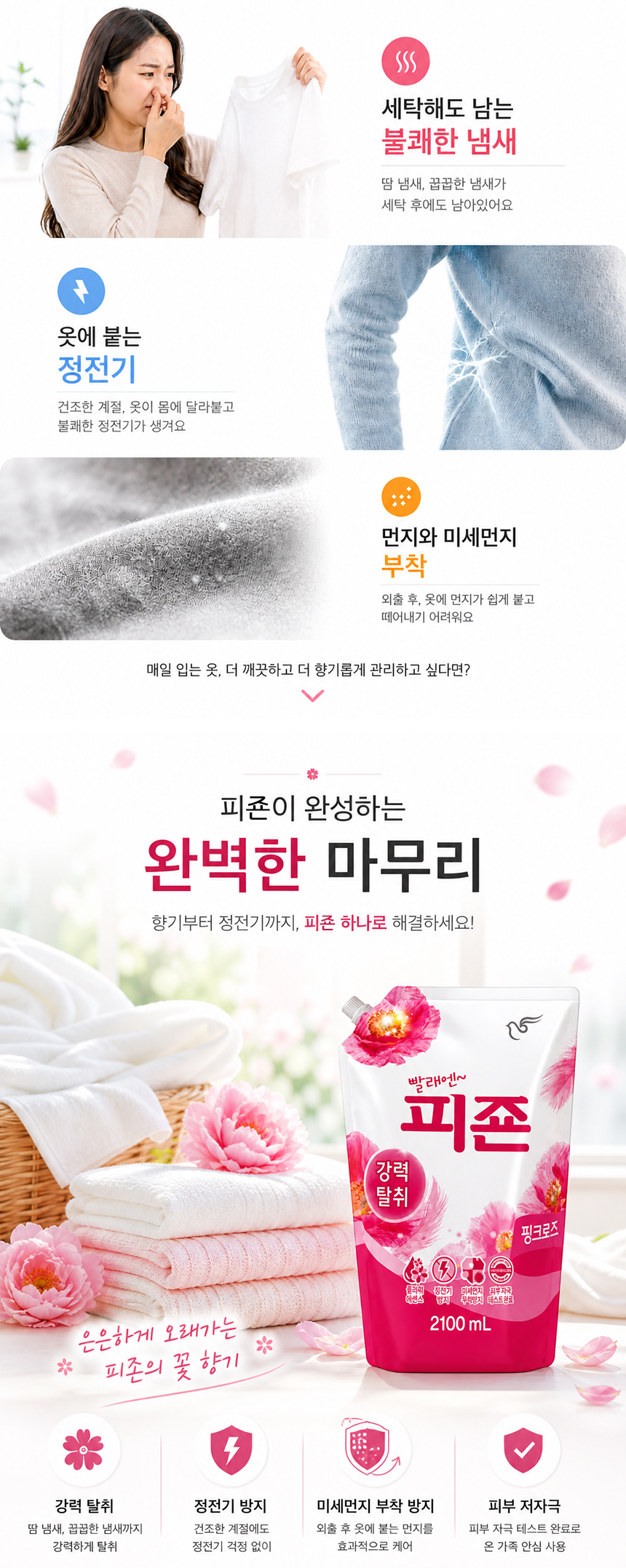 01_pigeon_fabric_softener_02.jpg