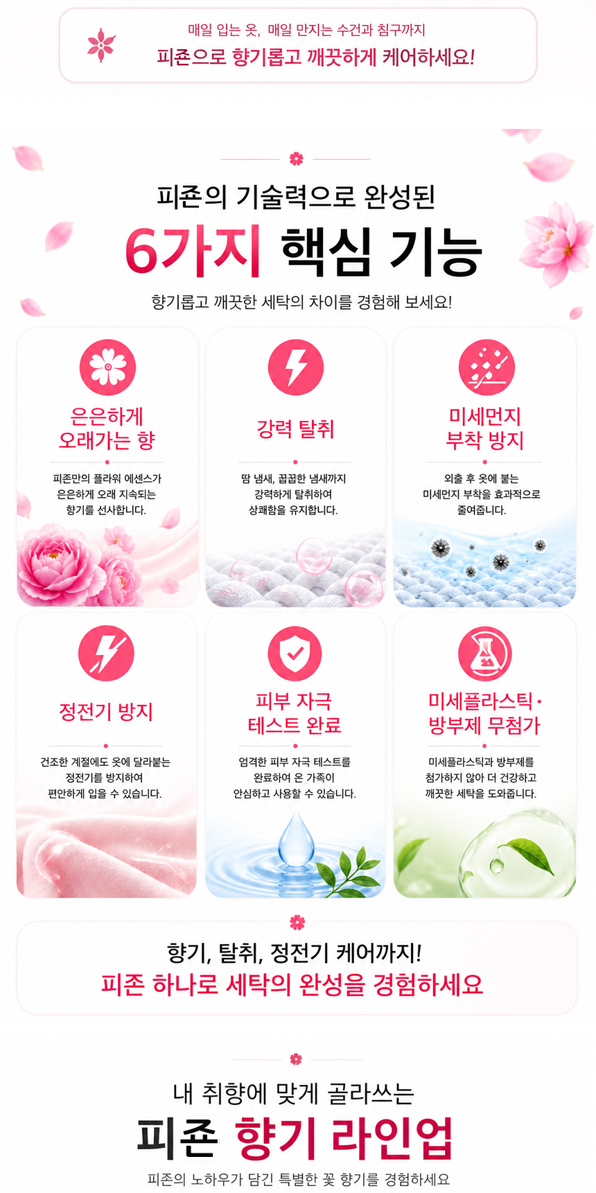 01_pigeon_fabric_softener_03.jpg