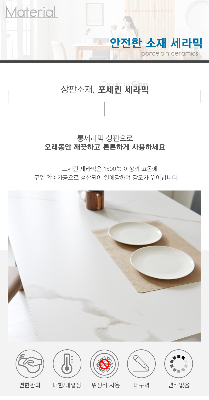 그린우드 메리트-S 세라믹 4인용식탁 세트 상세 이미지 6