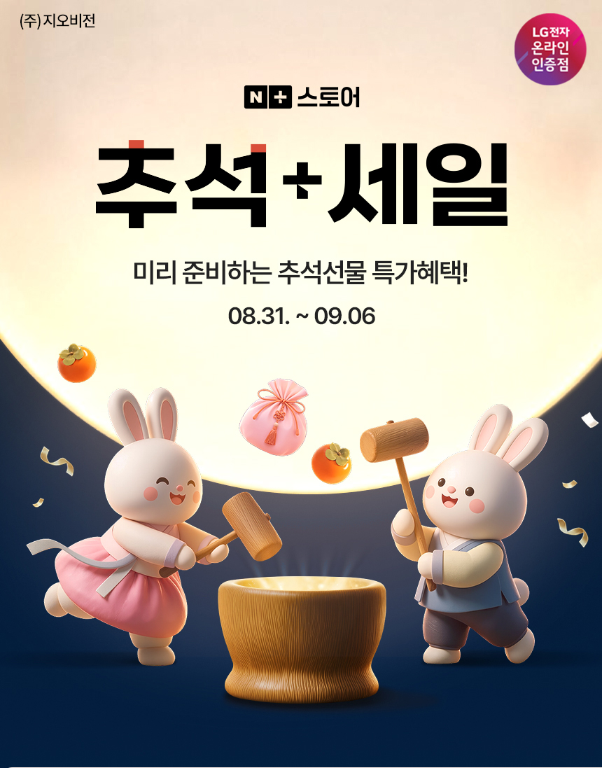 LG 모니터 추석+세일 얼리버드