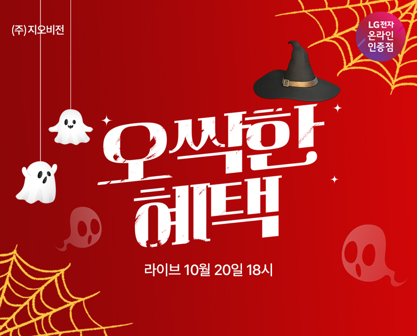 10월 20일 LG 모니터 연합라이브