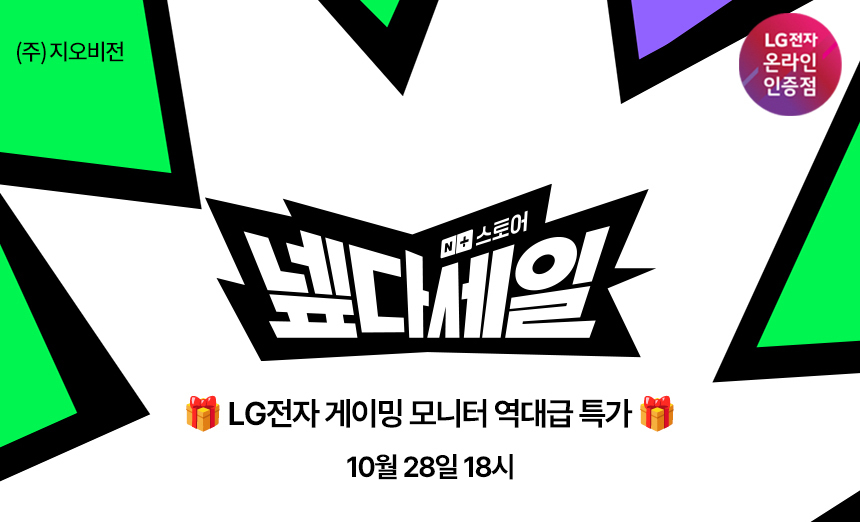 LG전자 넾다세일 자체라이브