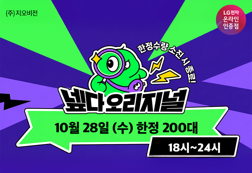 넾다 오리지널