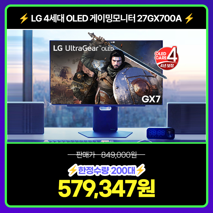 27GX700A 한정수량 안내