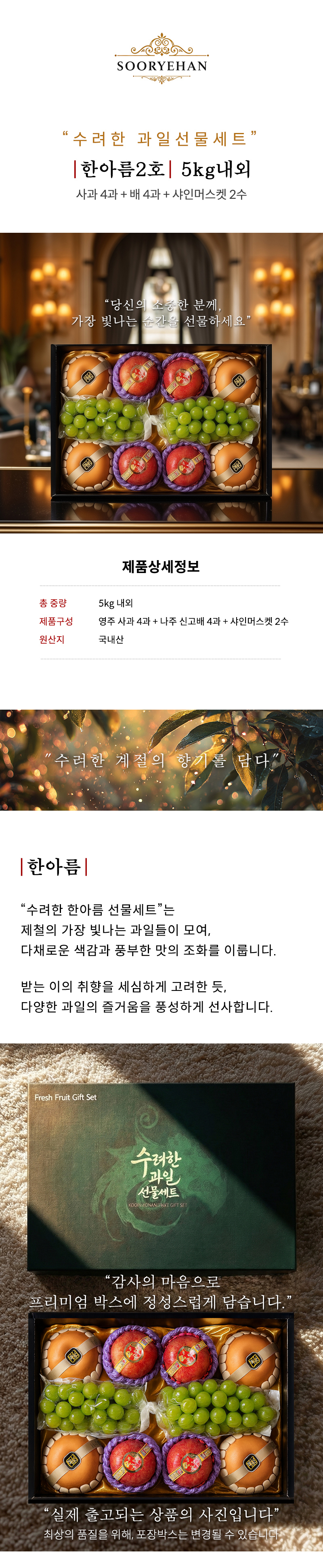 9/15(월)순차출고]수려한 과일선물세트 한아름2호 5kg내외(사과4+배4+