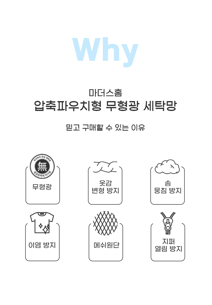 마더스홈 압축파우치형 무형광 세탁망