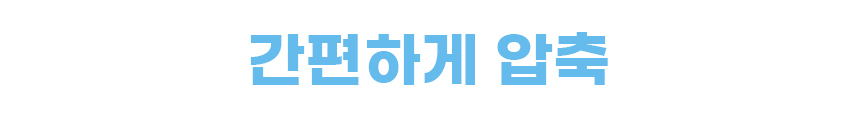 마더스홈 압축파우치형 무형광 세탁망
