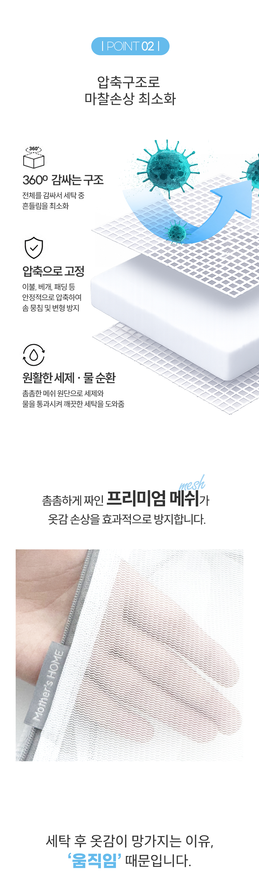 마더스홈 압축파우치형 무형광 세탁망