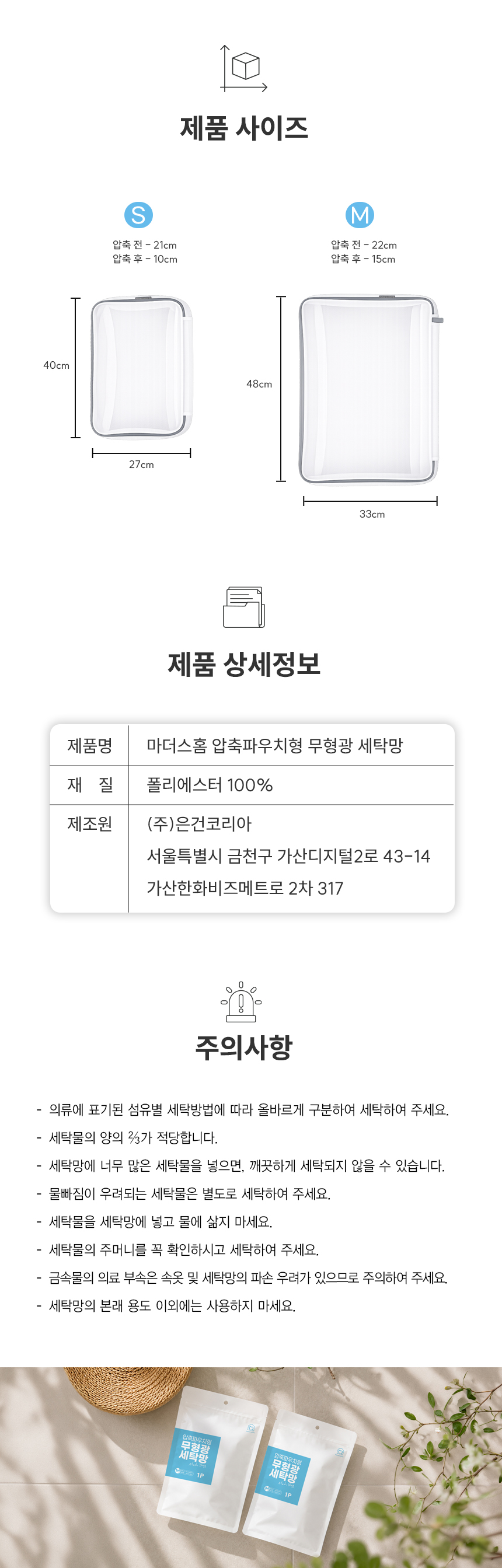 마더스홈 압축파우치형 무형광 세탁망