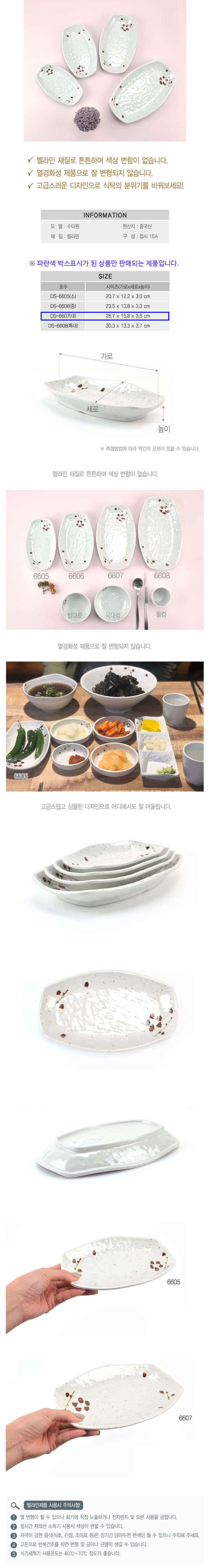 멜라민 접시 찬기 반찬접시 생선접시 타원접시 26.7cm 주방용품 그릇 식기 멜라민접시 다용도접시 반찬접시 음식플레이팅 업소용접시 가정용접시 식당접시