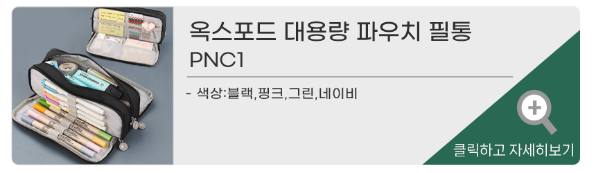 파우치형 대용량필통 초등학생 중학생필통 상세 이미지 6