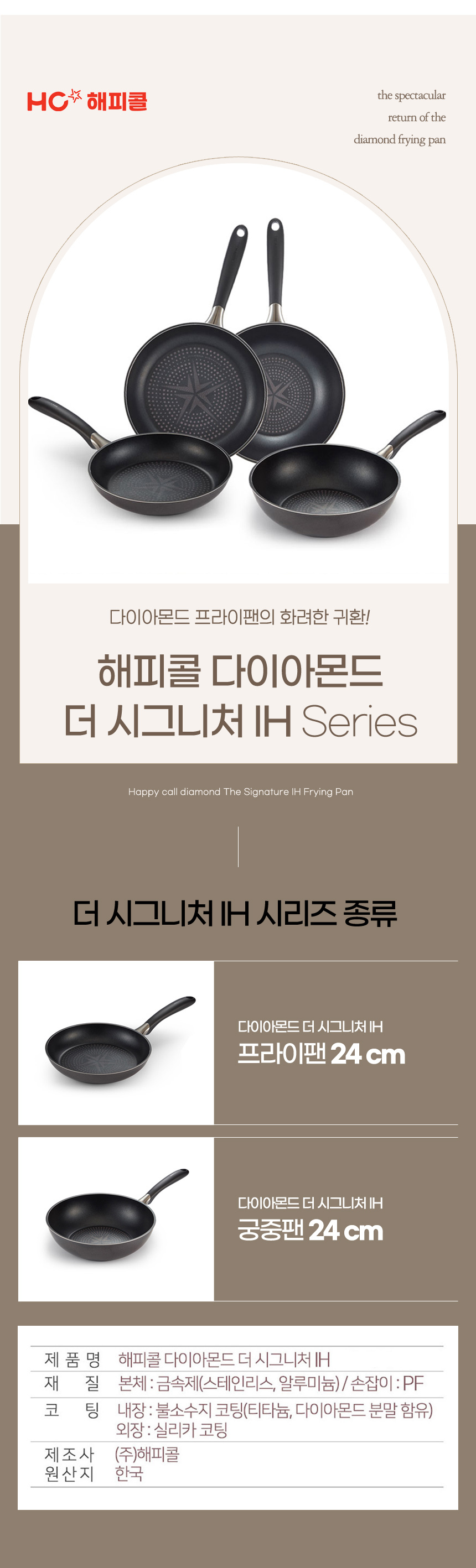 해피콜 다이아몬드 더 시그니처 IH 궁중팬 24cm 상세 이미지 4