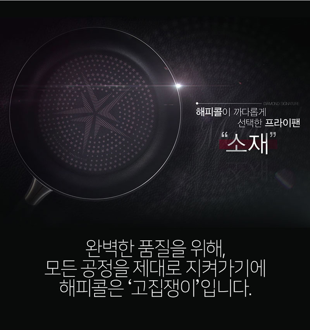 해피콜 다이아몬드 더 시그니처 IH 궁중팬 24cm 상세 이미지 9