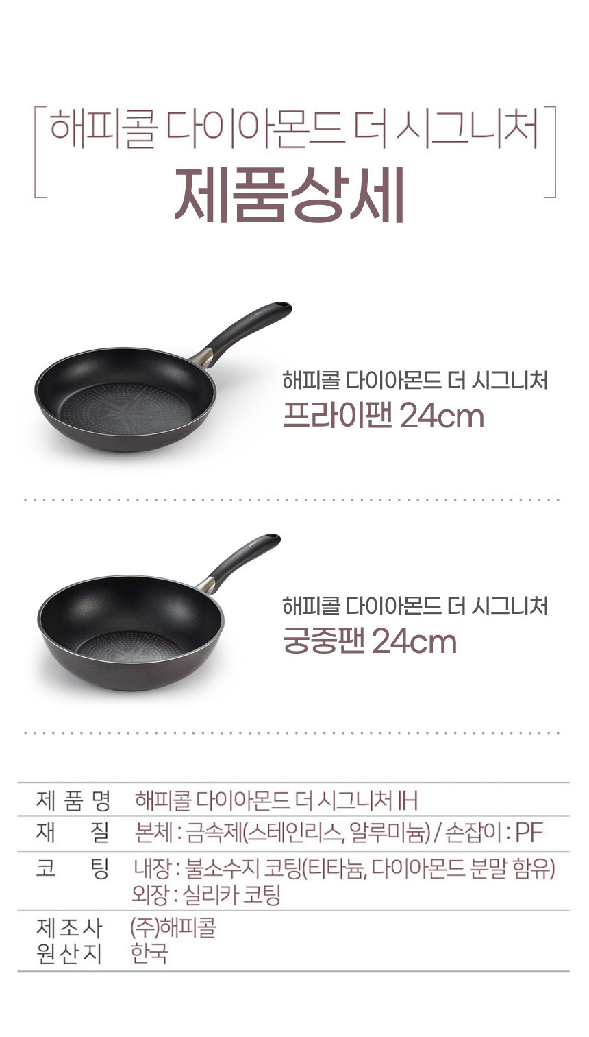 해피콜 다이아몬드 더 시그니처 IH 궁중팬 24cm 상세 이미지 17