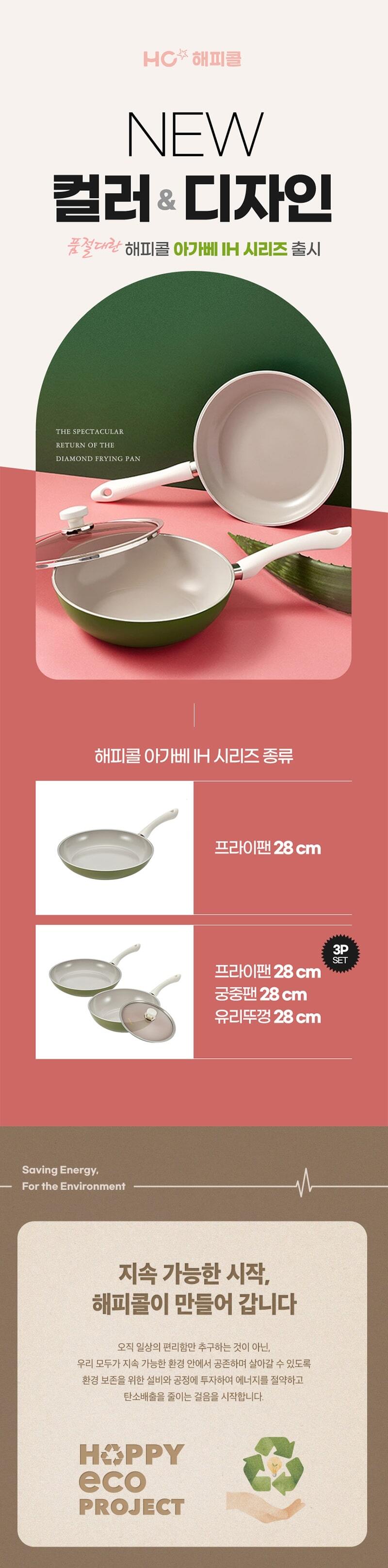 해피콜 아가베 세라믹 IH 프라이팬 28cm 샌드올리브 상세 이미지 3