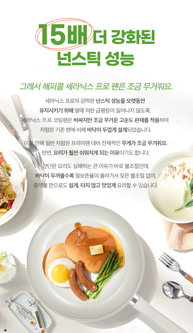해피콜 아가베 세라믹 IH 프라이팬 28cm 샌드올리브 상세 이미지 11