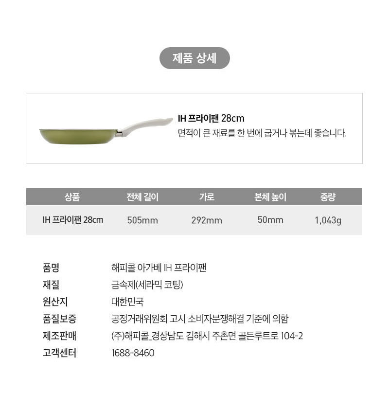 해피콜 아가베 세라믹 IH 프라이팬 28cm 샌드올리브 상세 이미지 23