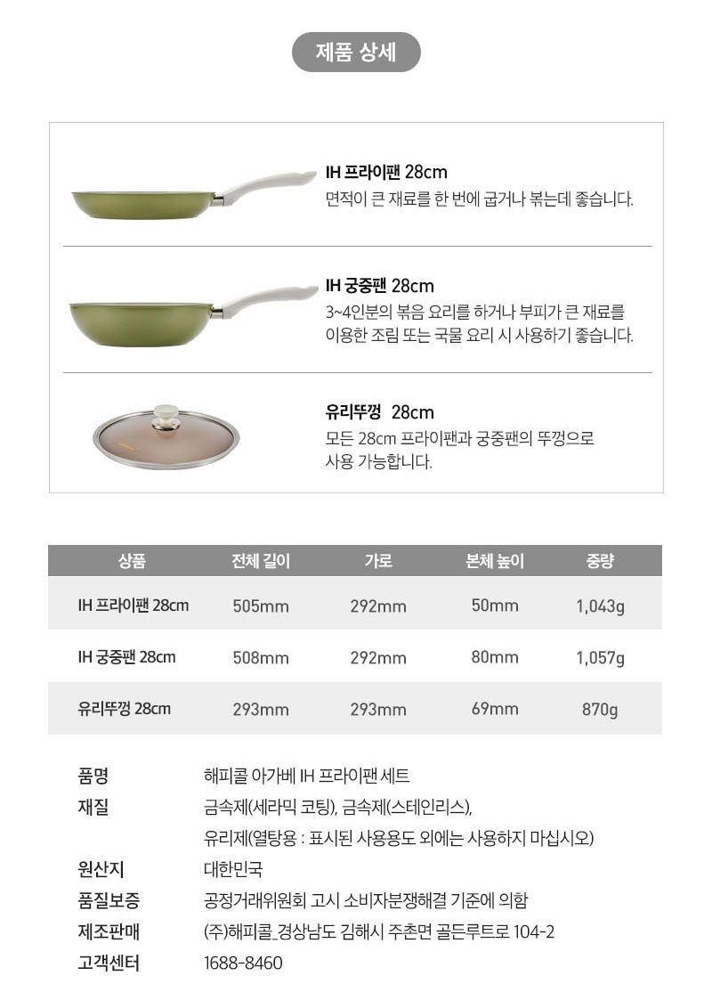 해피콜 아가베 세라믹 IH 프라이팬 3P 세트 (F28/W28/뚜28) 상세 이미지 23