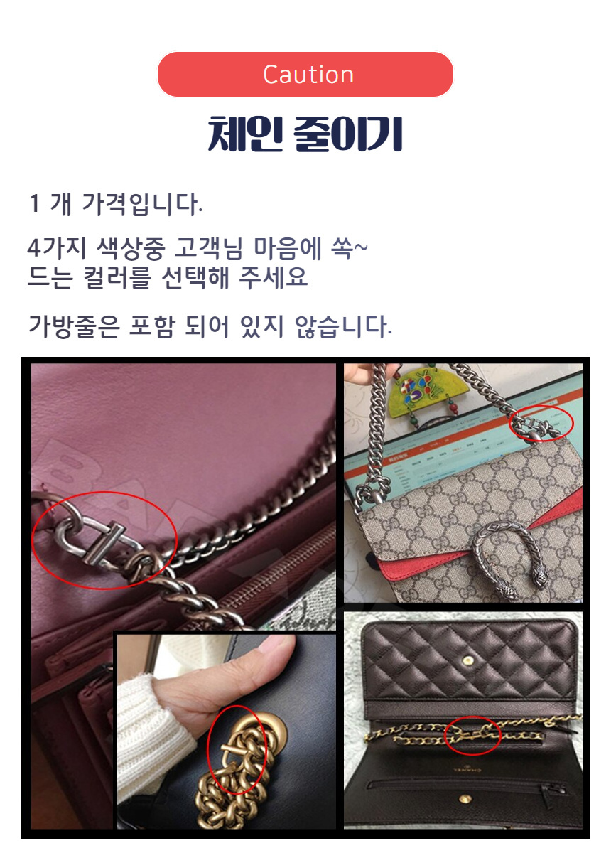 가방 체인 스트랩 체인줄 호환 쇼트너 가방끈 가방체인줄 클러치 초 상세 이미지 9