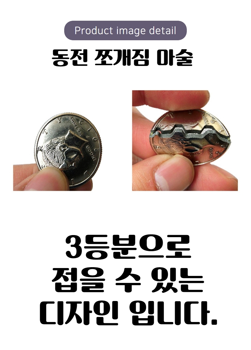 3등분 접히는 코인 매직 3cm 마술소품 동전 쪼개짐_1p-모바일 11번가
