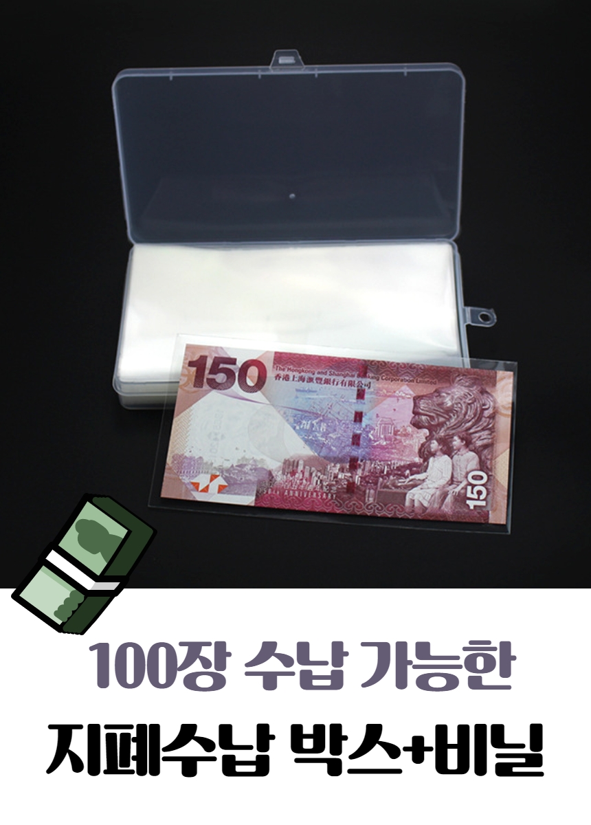 투명 지폐보관함 지폐수집 화폐수집 지폐케이스-모바일 11번가