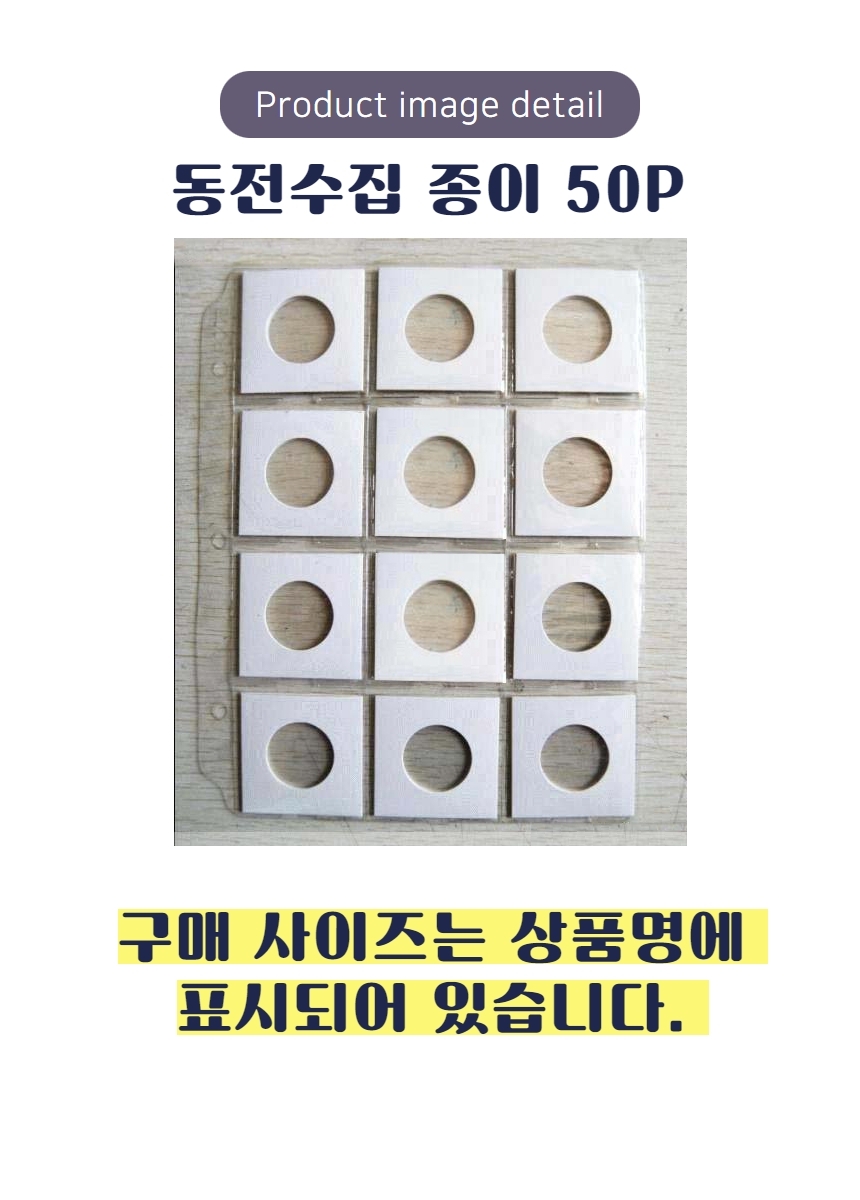 동전 수집 종이 50개 주화 케이스 취미 수납 보관 코인 캡슐-모바일 11번가