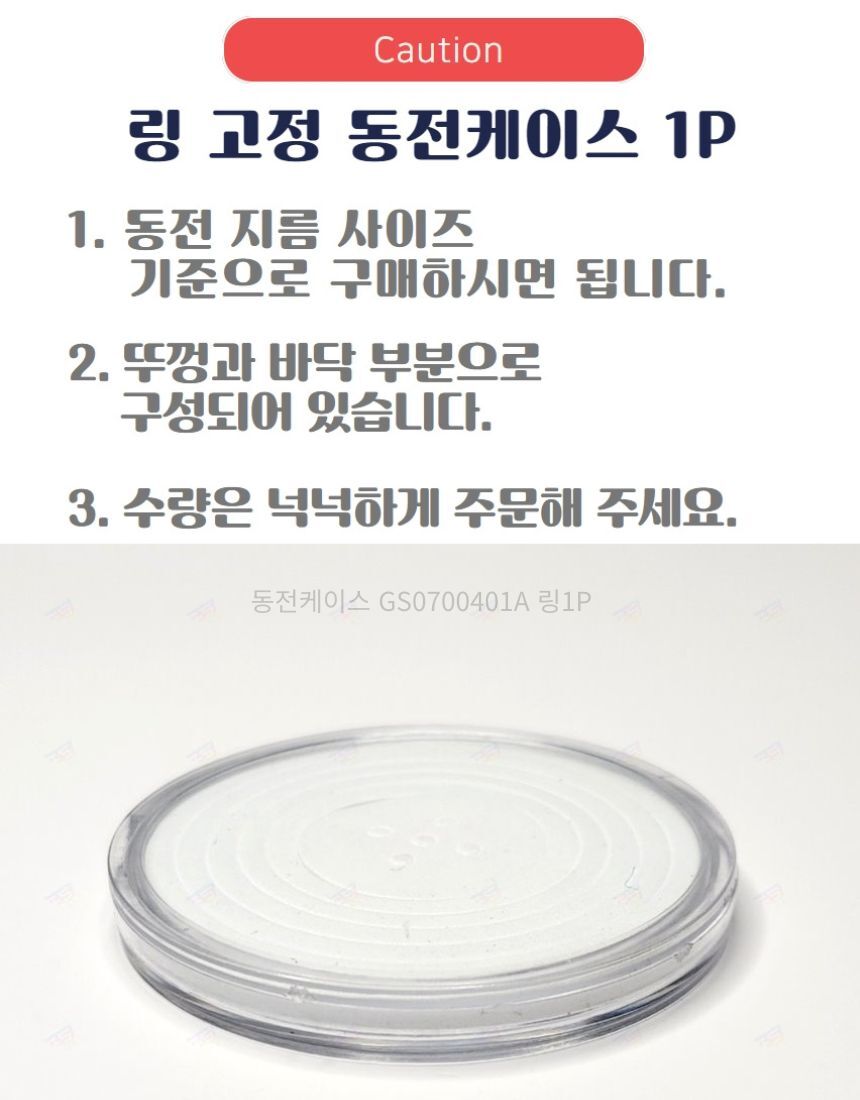 희귀 동전 수집 코인 주화 투명 링 고정 아크릴 케이스 홀더 앨범 기스 스크래치 방지 저장 캡슐 - SSG.COM
