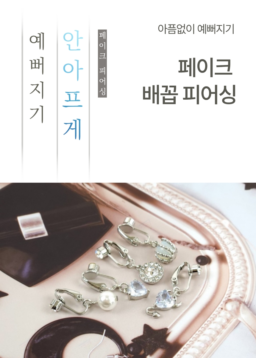 피어싱 배꼽 가짜 페이크 배꼽찌 큐빅 클립 링 귀걸이 배꼽링 여성용 상세 이미지 2