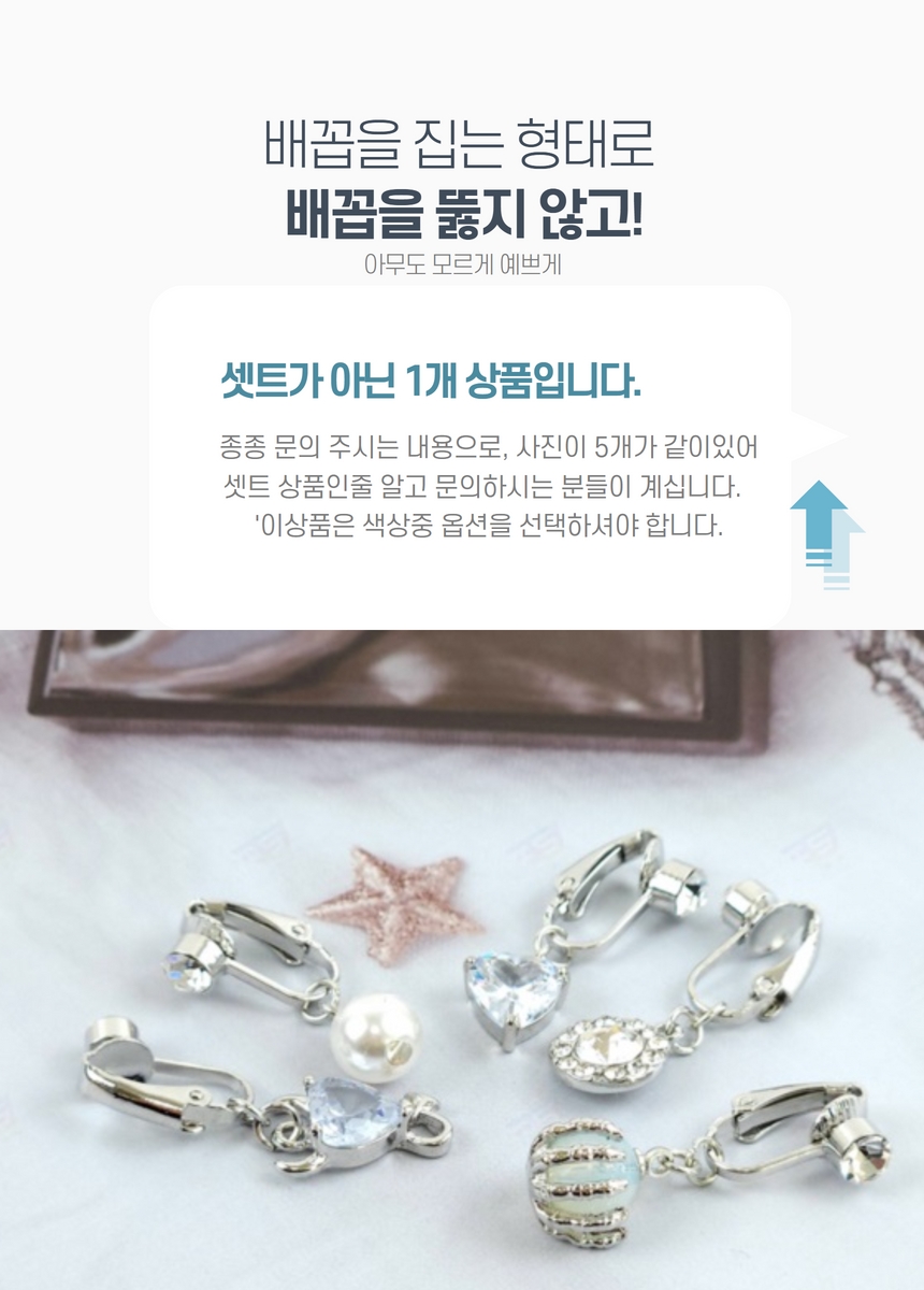 피어싱 배꼽 가짜 페이크 배꼽찌 큐빅 클립 링 귀걸이 배꼽링 여성용 상세 이미지 9