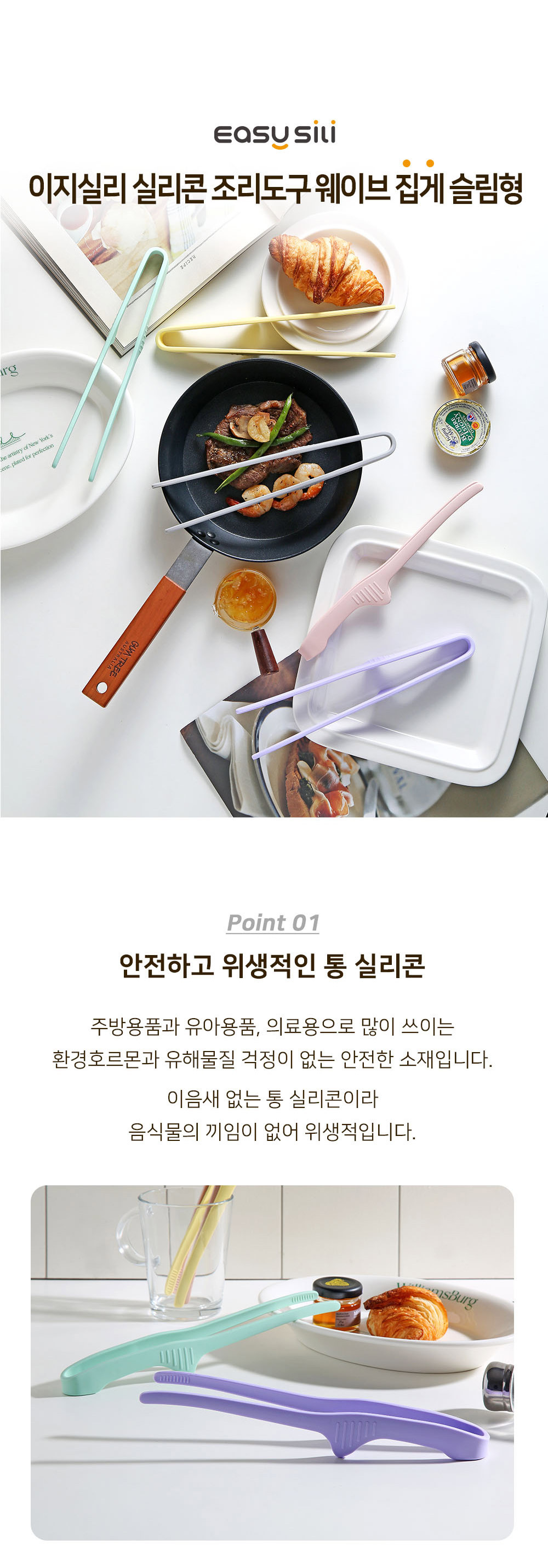 이지실리 실리콘 스탠드 스텐 주방집게 요리 고기집게 5color 상세 이미지 3