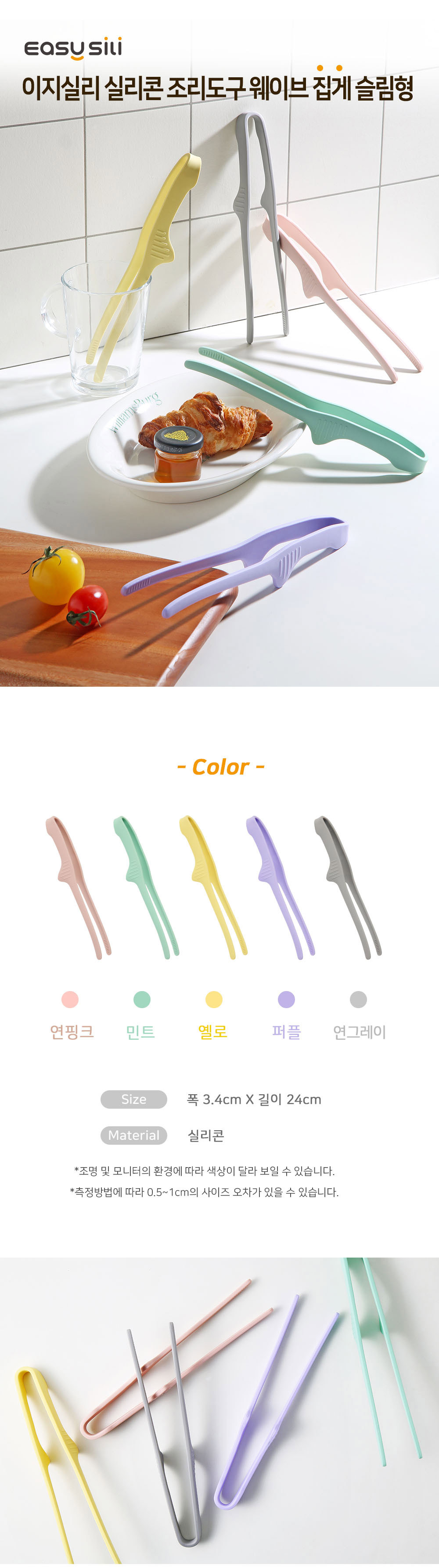 이지실리 실리콘 스탠드 스텐 주방집게 요리 고기집게 5color 상세 이미지 6