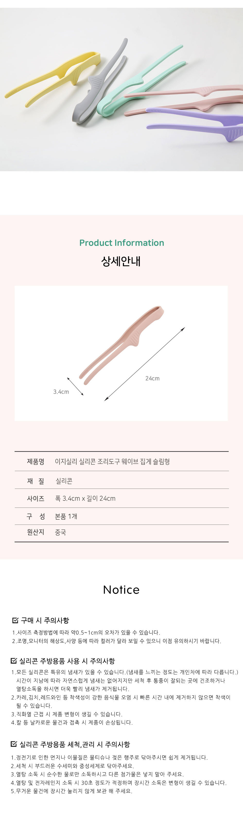 이지실리 실리콘 스탠드 스텐 주방집게 요리 고기집게 5color 상세 이미지 9