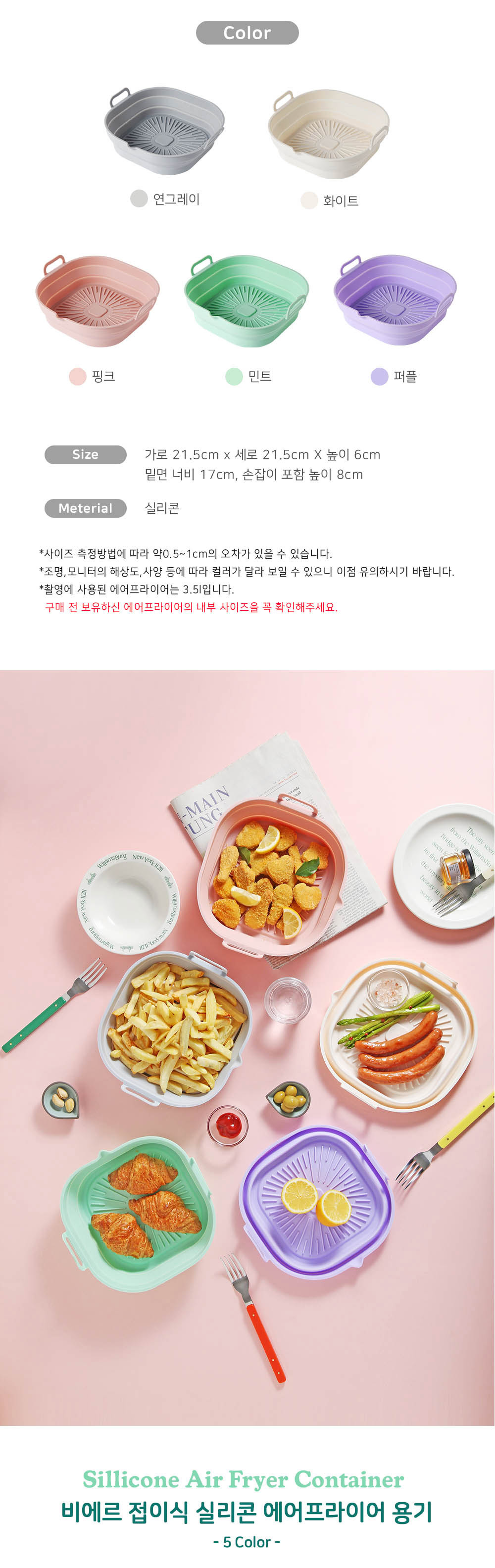 비에르 접이식 실리콘 에어프라이어용기 전자레인지용기 그릇 5color 상세 이미지 6