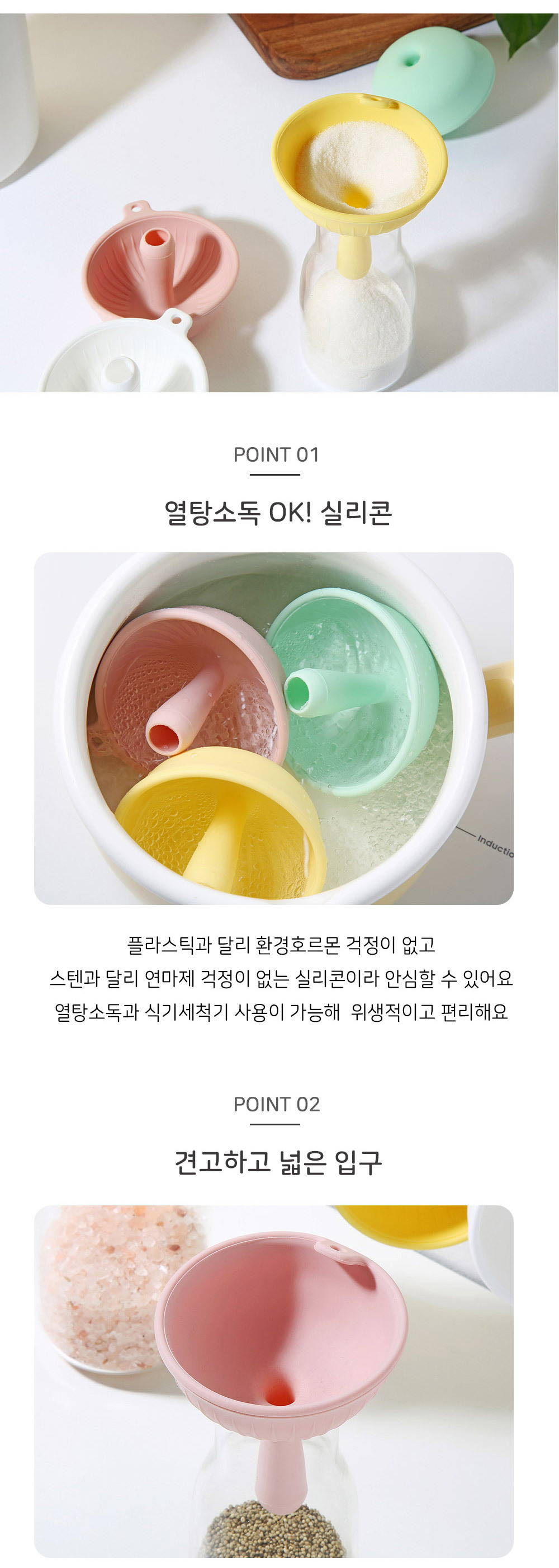 바네 실리콘 깔때기 오일깔대기 조리도구 4color 상세 이미지 2