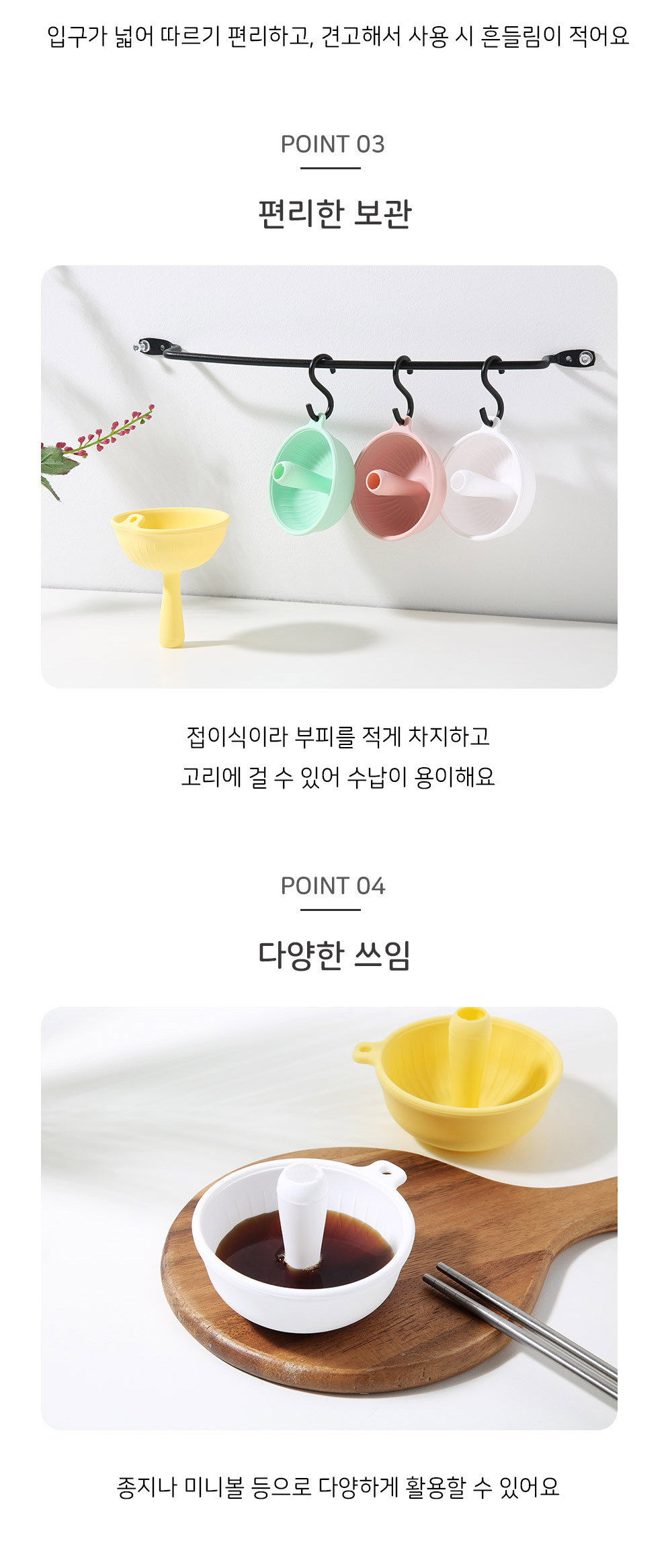 바네 실리콘 깔때기 오일깔대기 조리도구 4color 상세 이미지 3